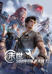 云上邮差动漫缩略图